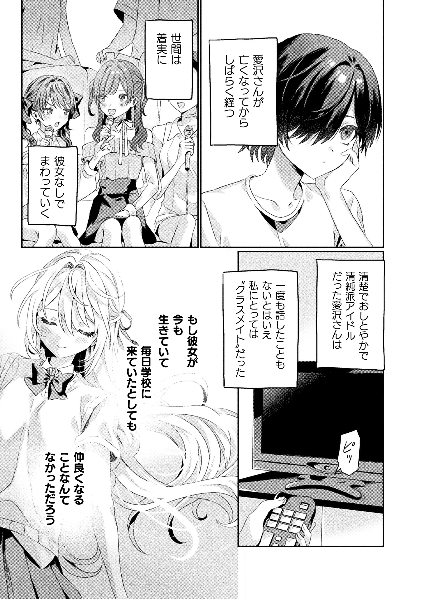 見えてますよ！愛沢さん