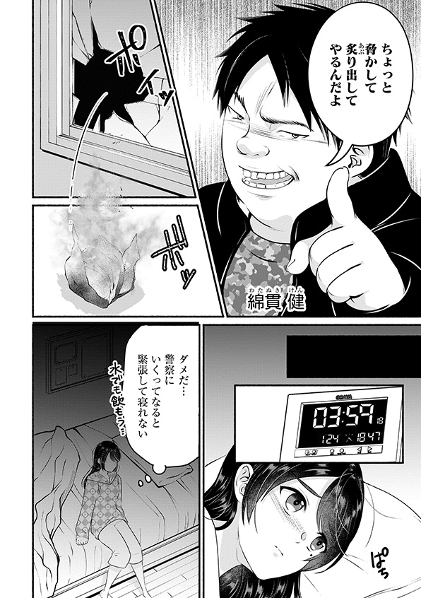 消せない「私」