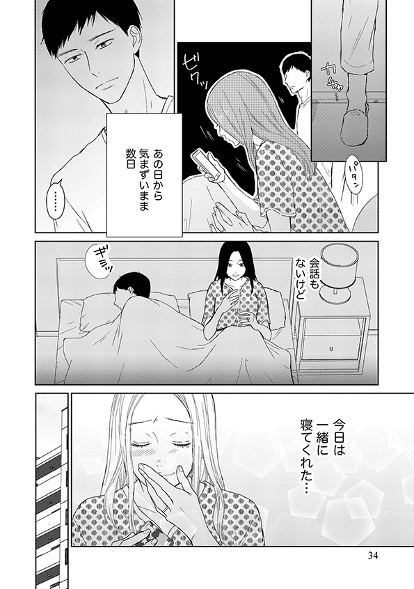 35歳の不・純愛