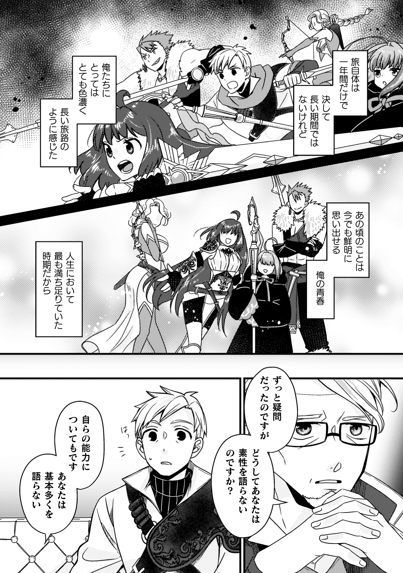 仲間を強くするため支援に徹していた中年冒険者