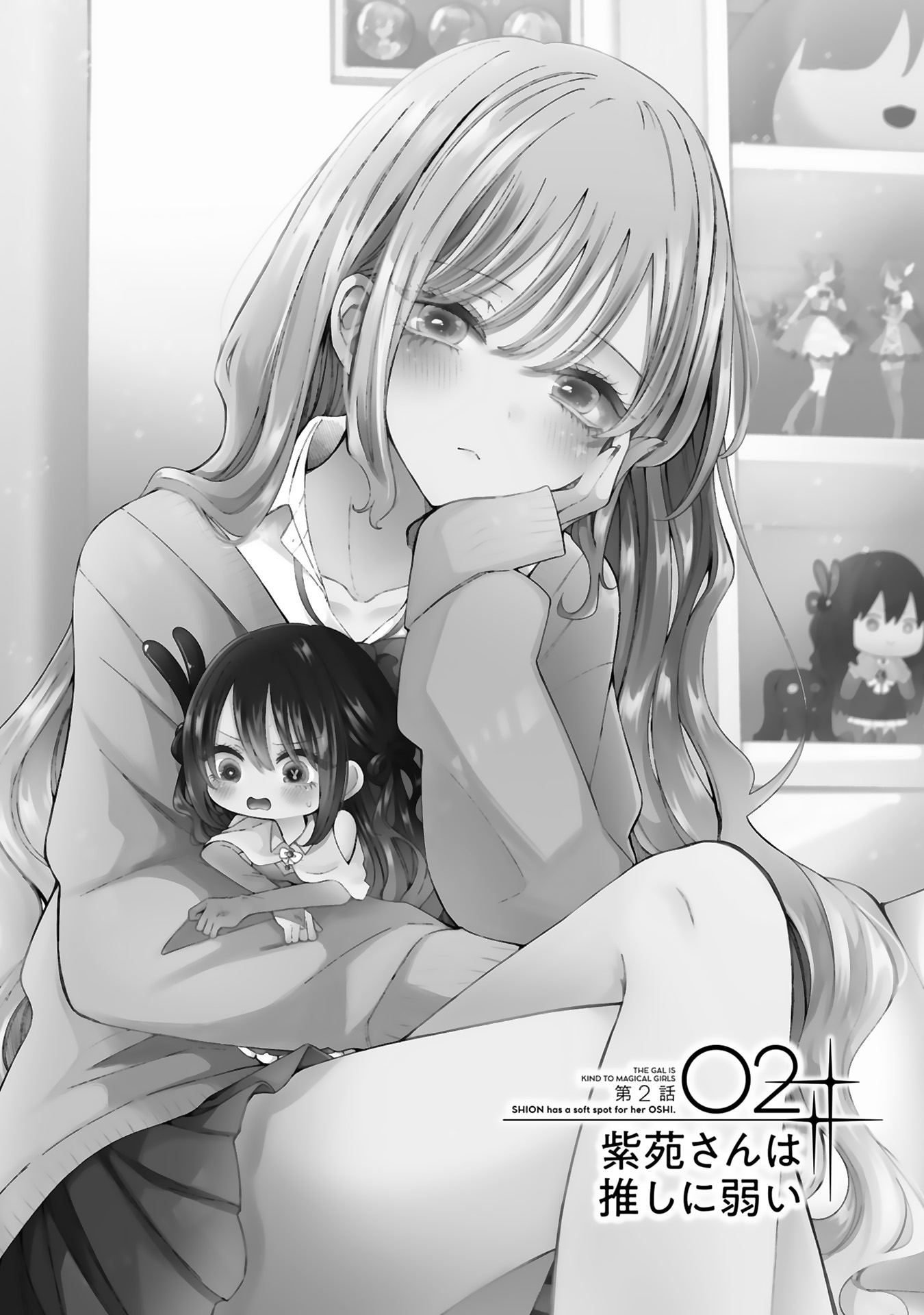 魔法少女にやさしいギャル