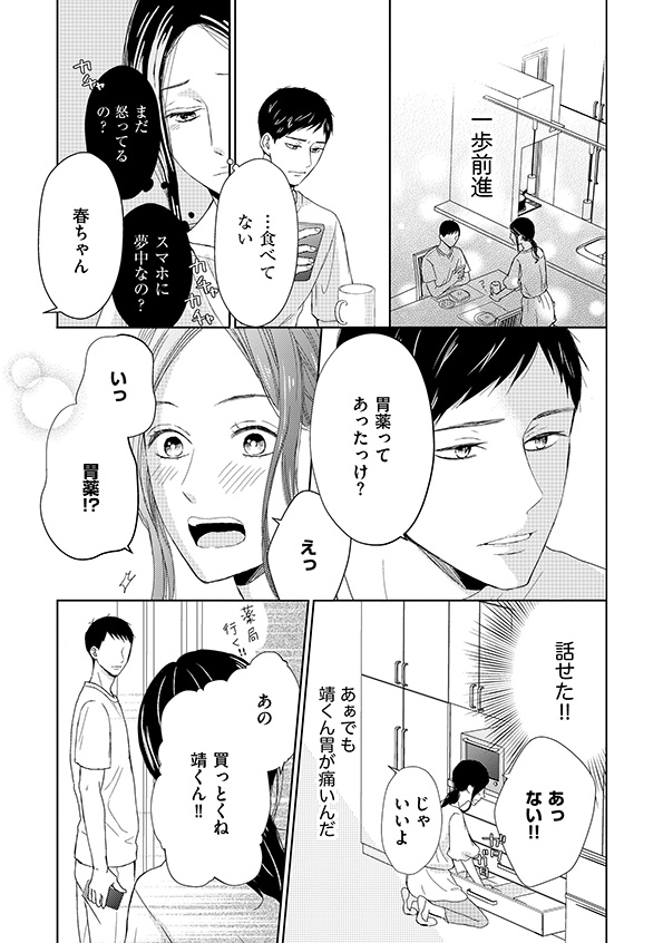 35歳の不・純愛