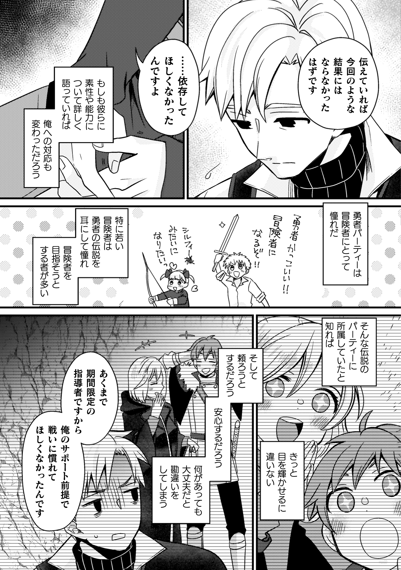 仲間を強くするため支援に徹していた中年冒険者