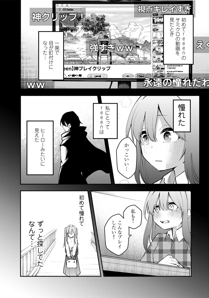 FPSゲームのコーチを引き受けたら依頼主が人気VTuberの美少女だった