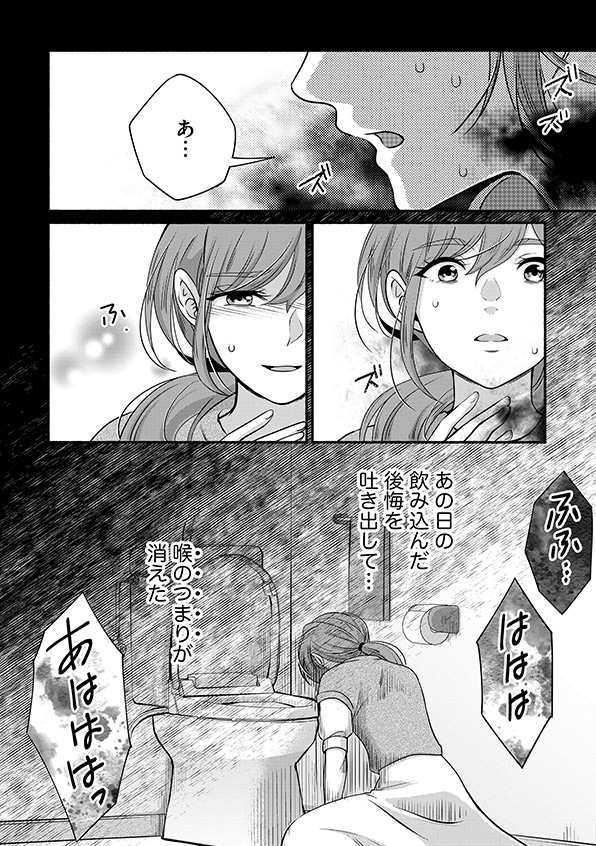 嗤うサレ妻