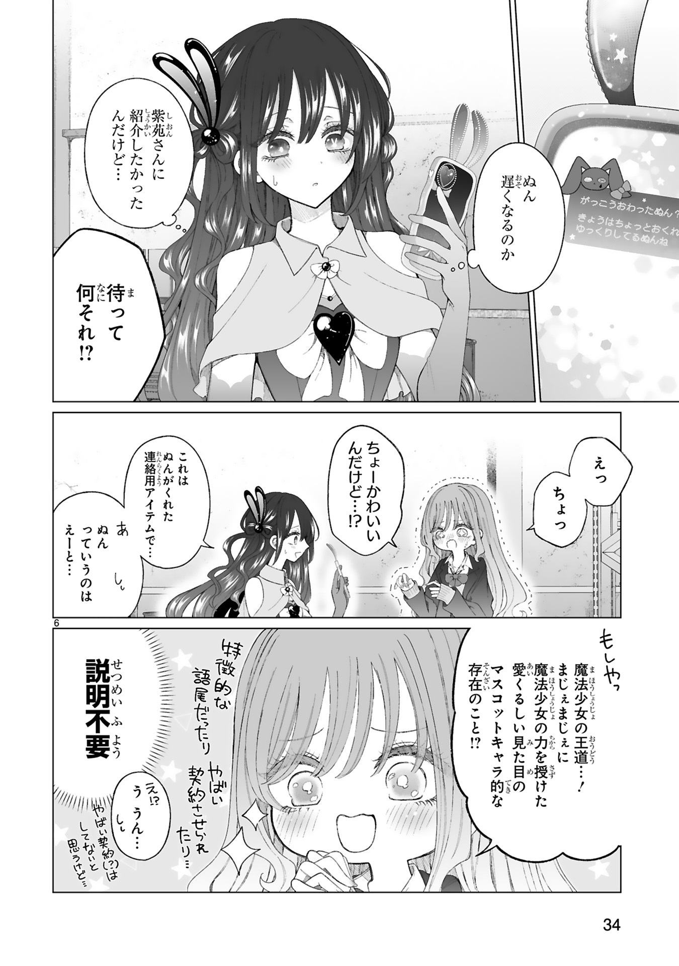 魔法少女にやさしいギャル