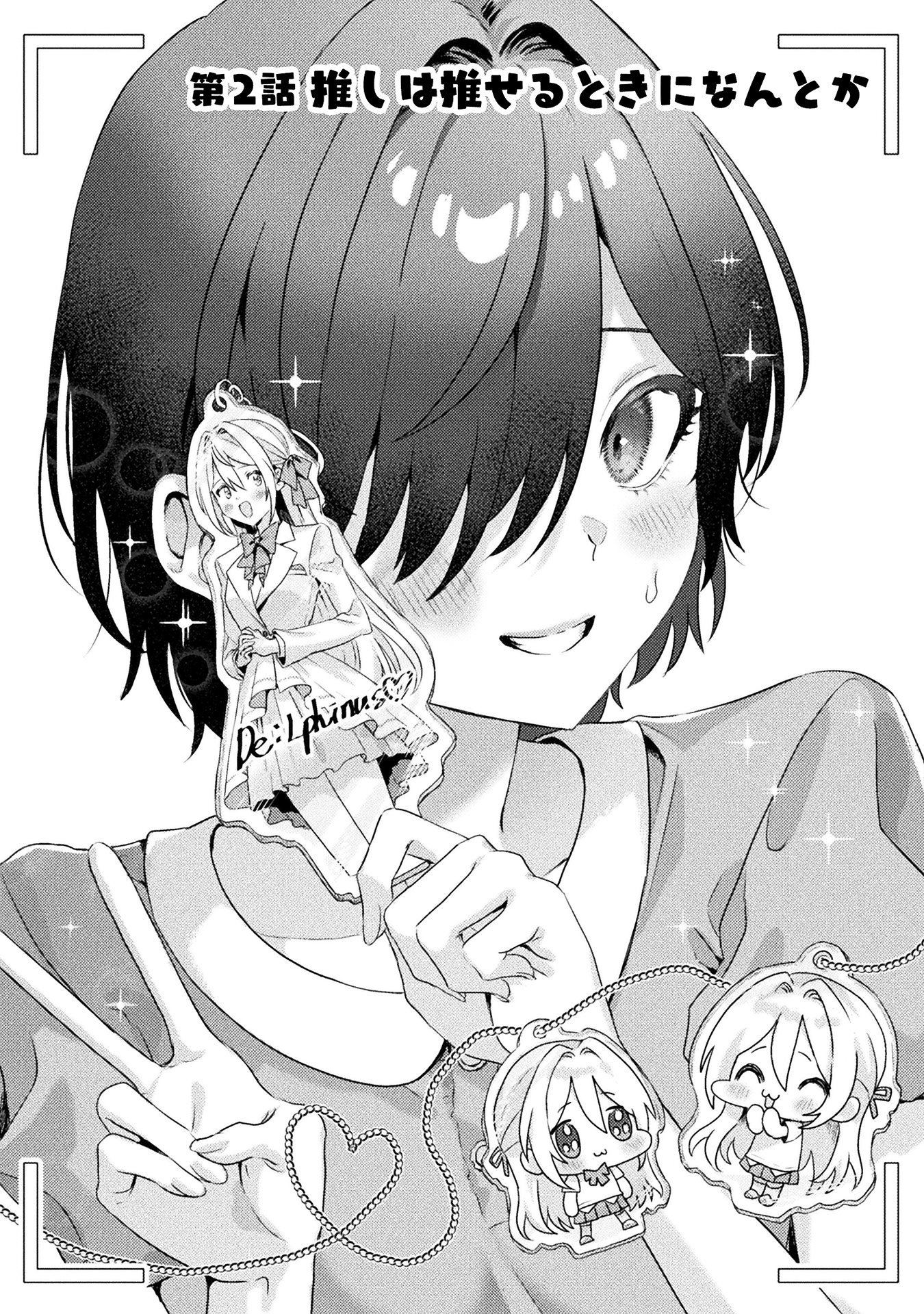 見えてますよ！愛沢さん