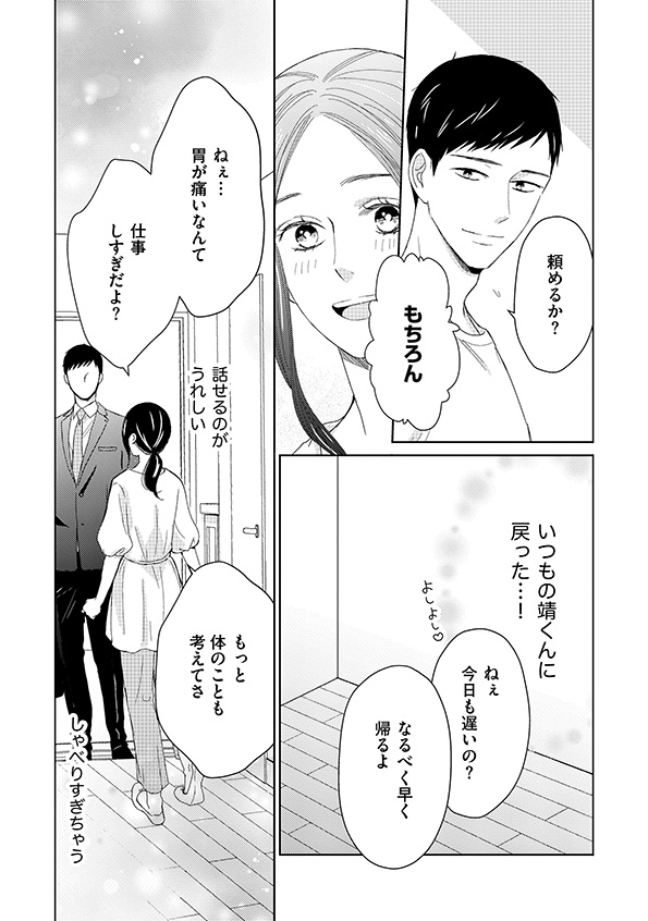 35歳の不・純愛