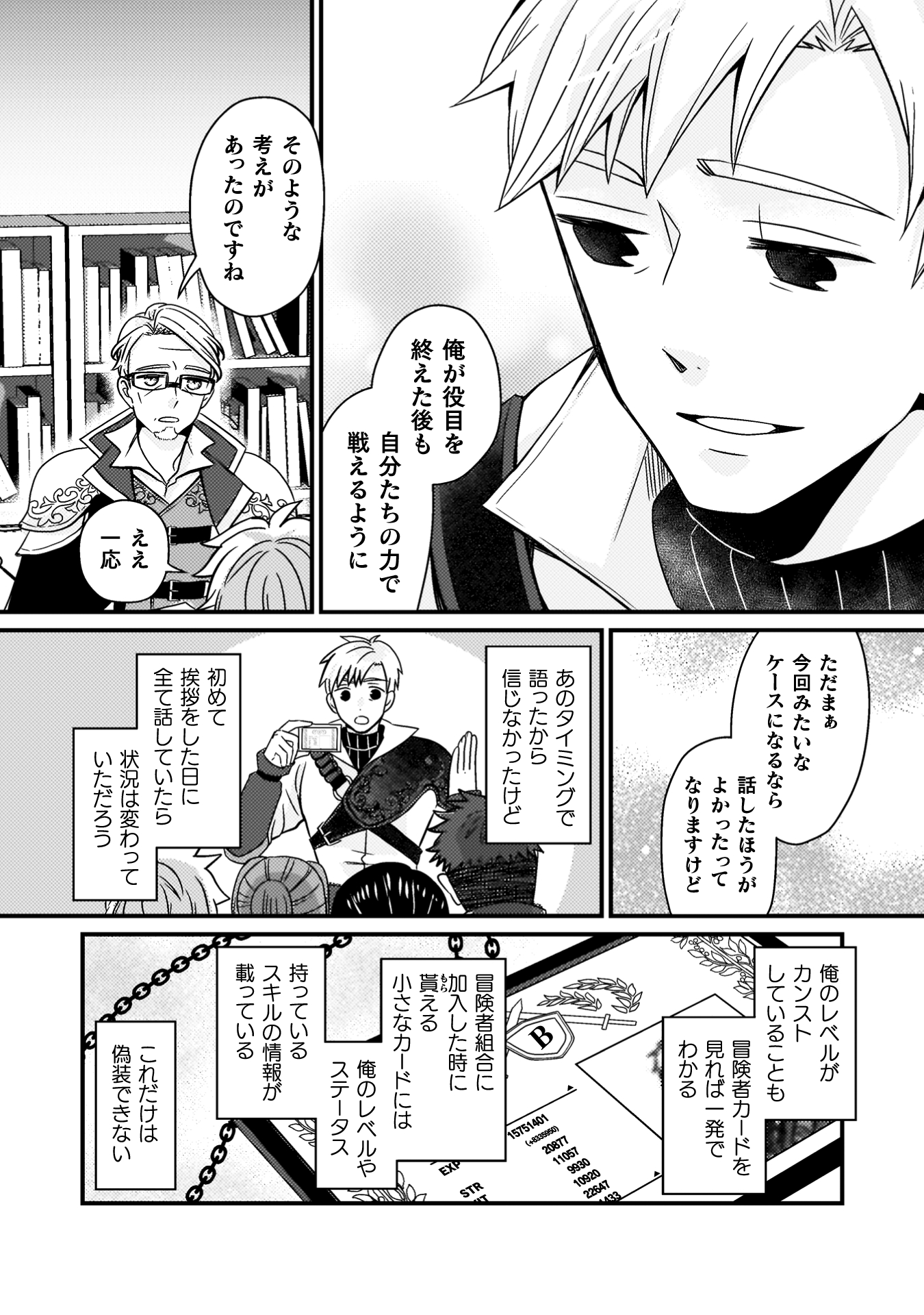 仲間を強くするため支援に徹していた中年冒険者