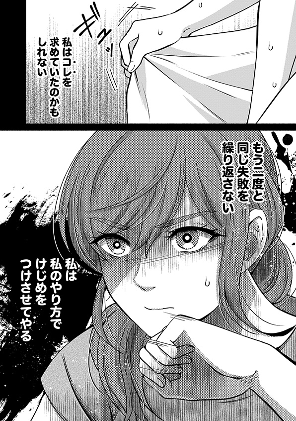 嗤うサレ妻