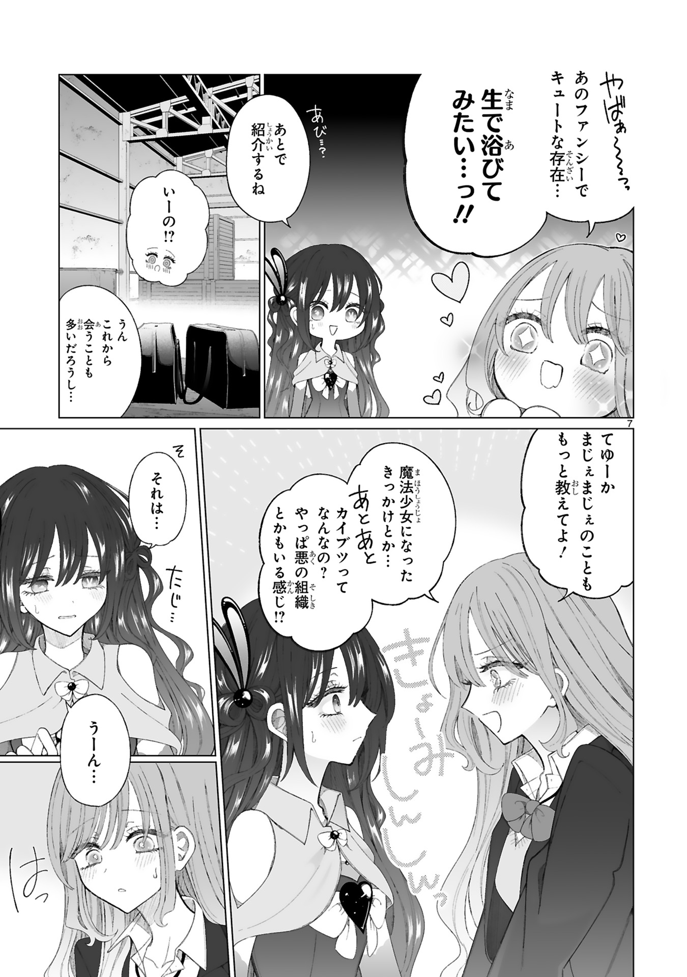 魔法少女にやさしいギャル