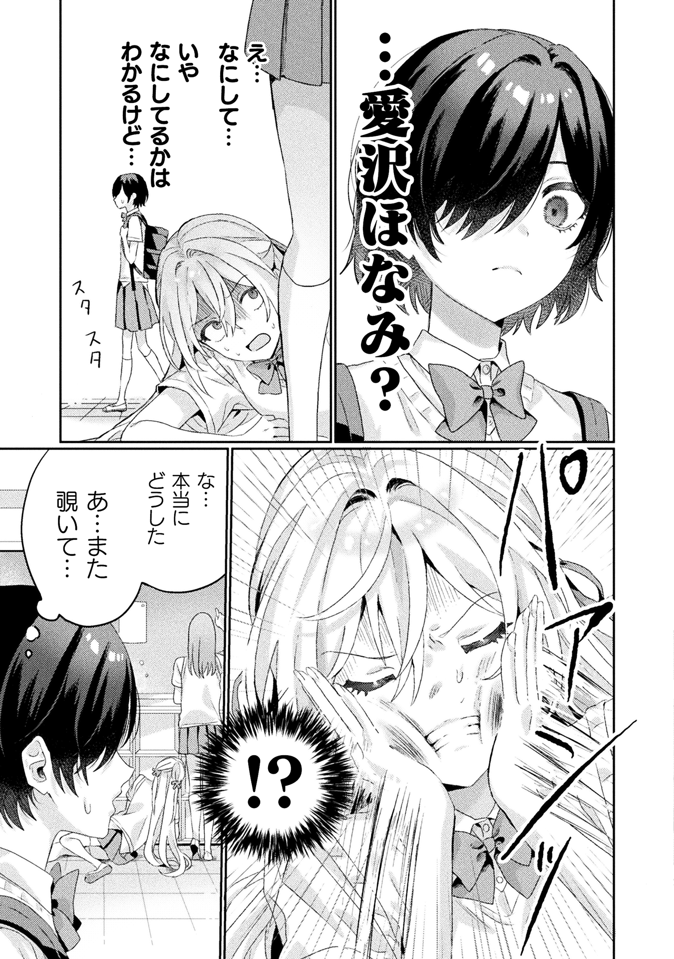 見えてますよ！愛沢さん