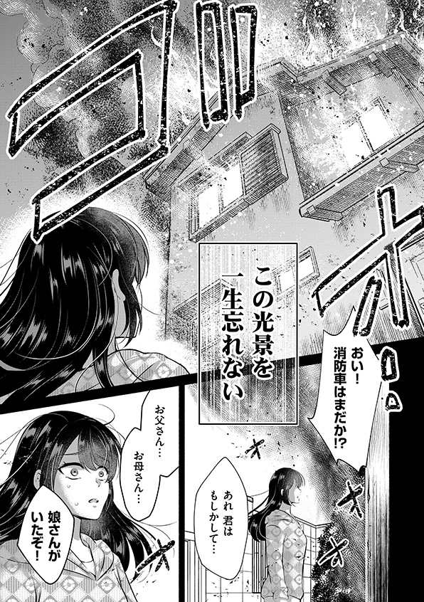消せない「私」