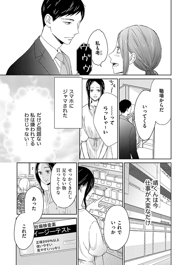 35歳の不・純愛