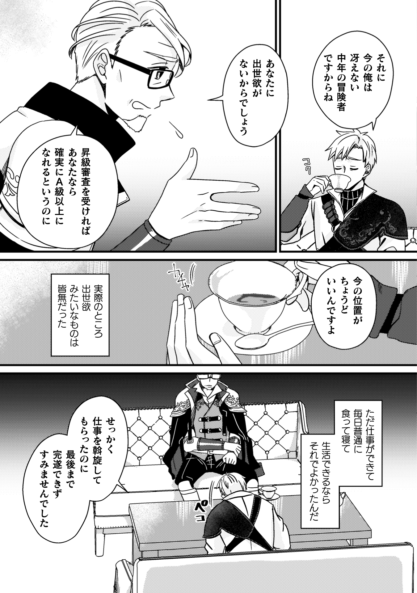 仲間を強くするため支援に徹していた中年冒険者