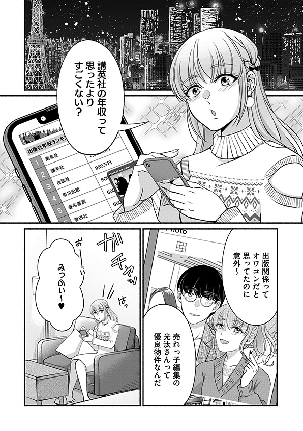 嗤うサレ妻
