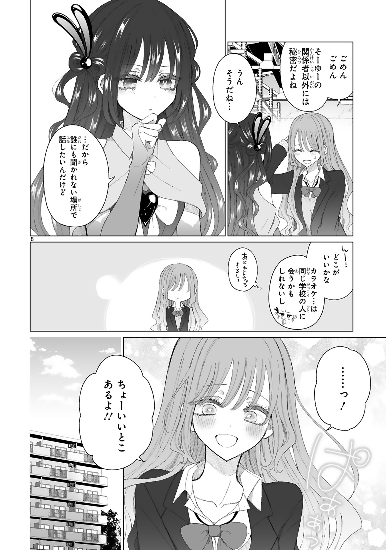 魔法少女にやさしいギャル