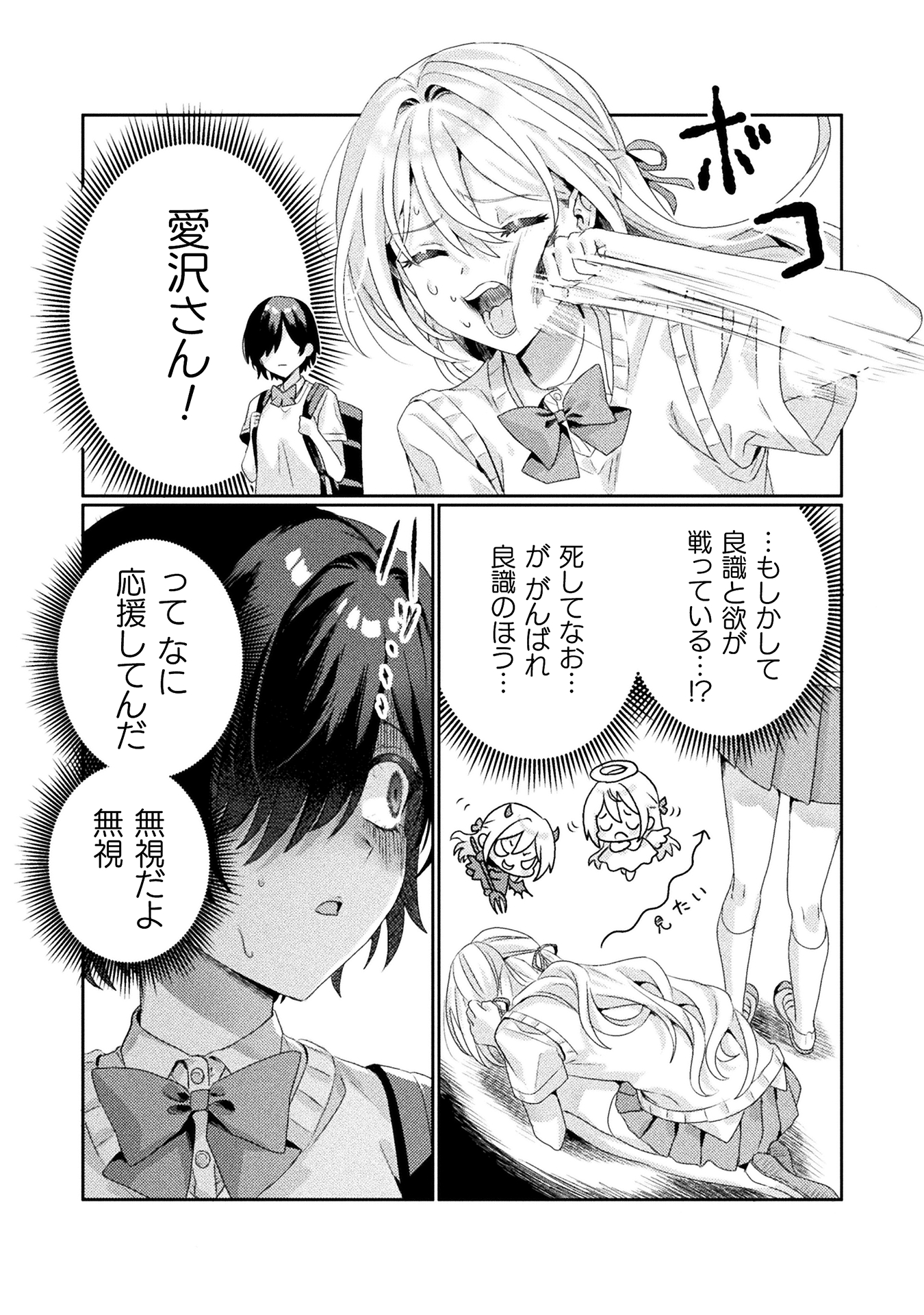見えてますよ！愛沢さん