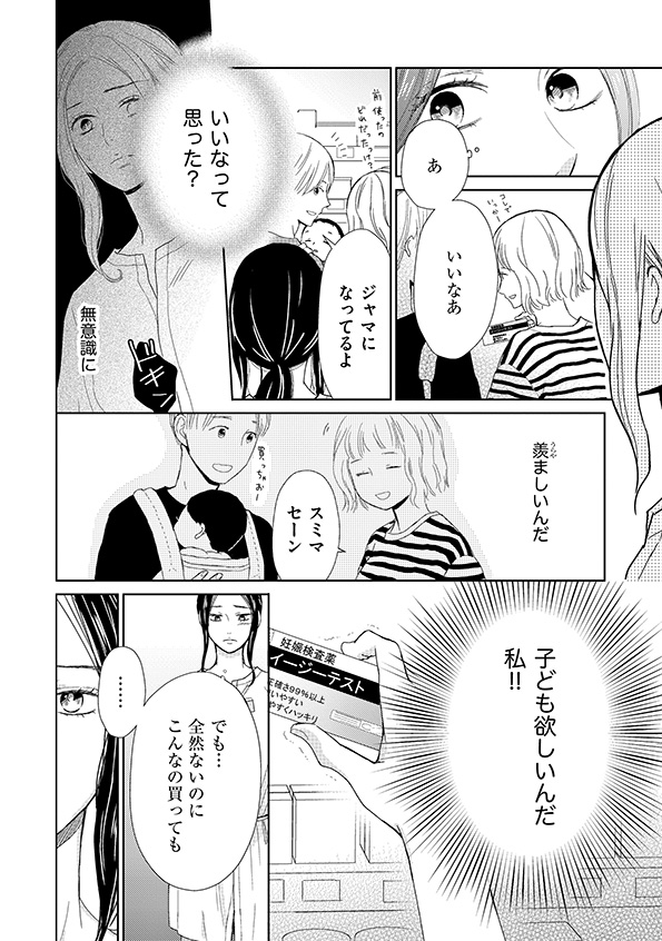 35歳の不・純愛