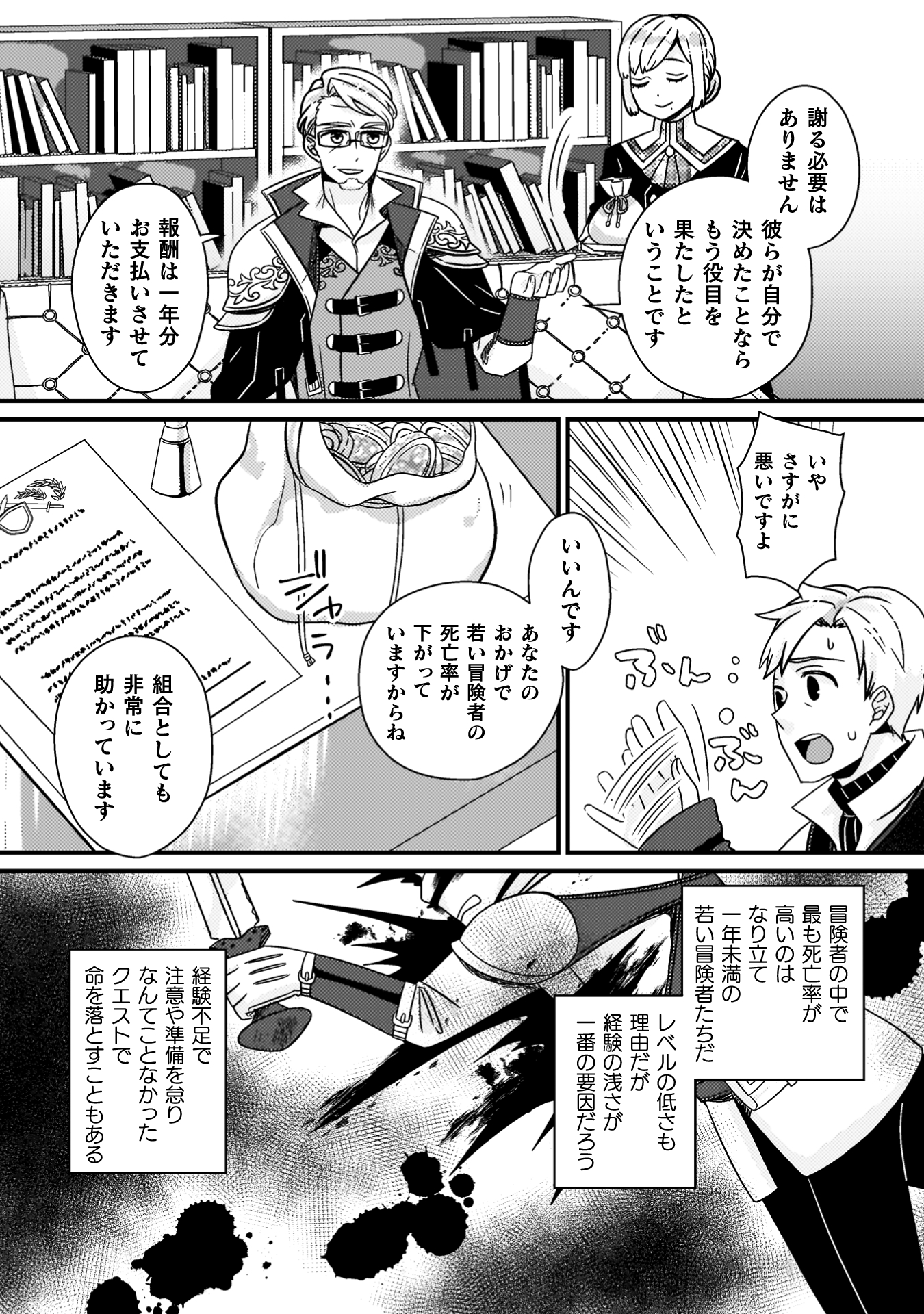 仲間を強くするため支援に徹していた中年冒険者