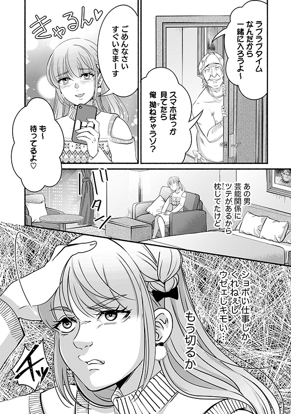 嗤うサレ妻