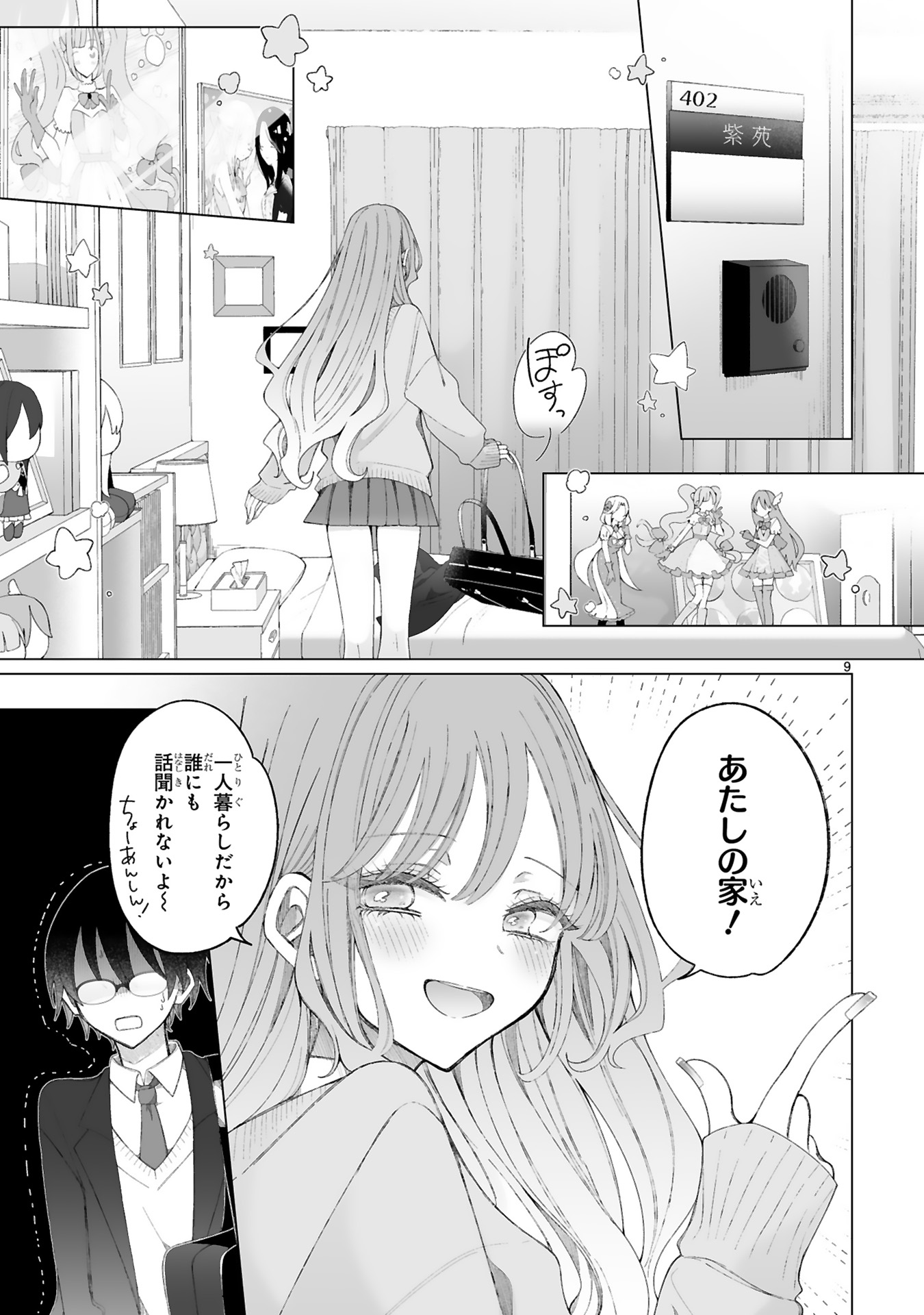 魔法少女にやさしいギャル