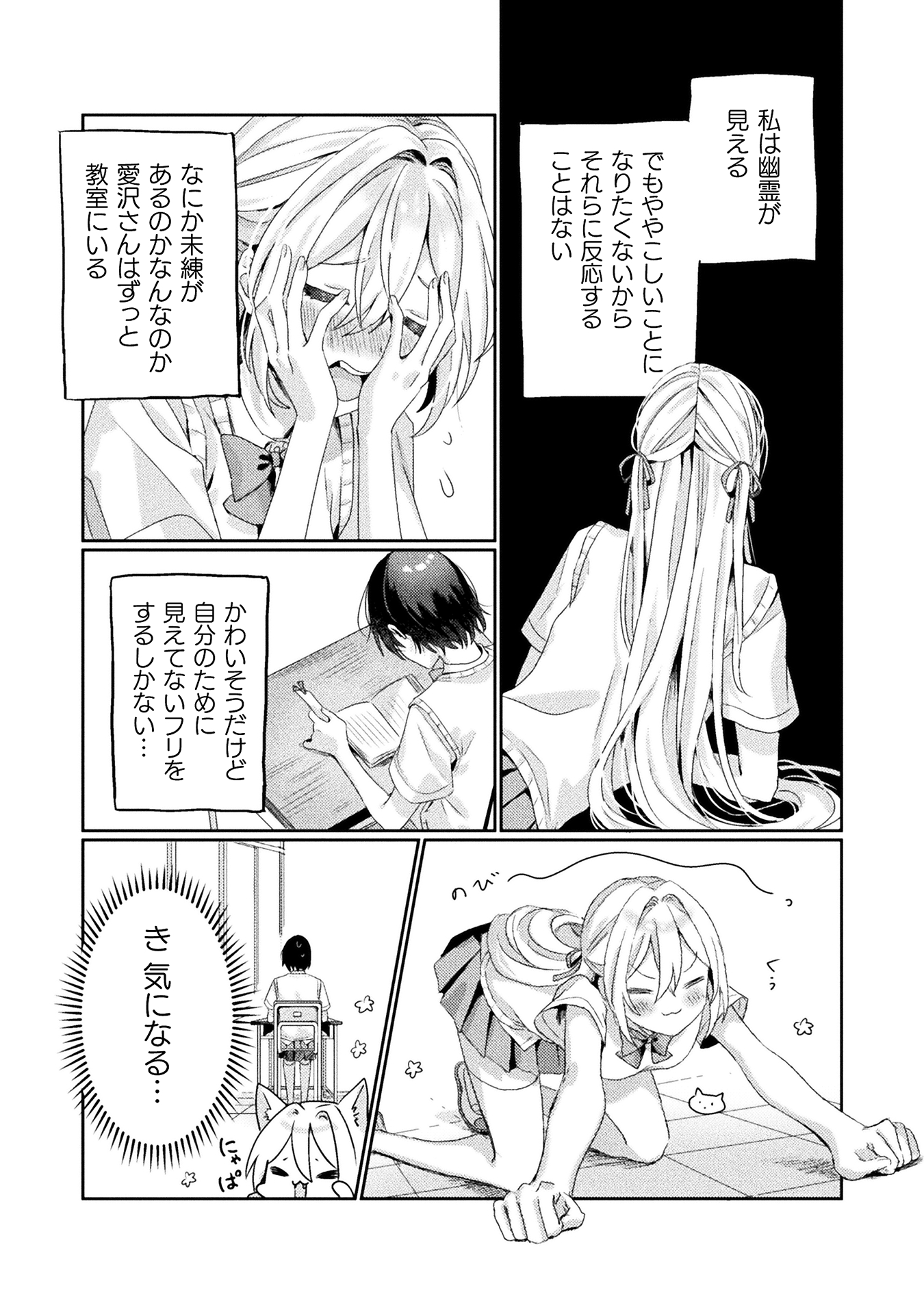 見えてますよ!愛沢さん