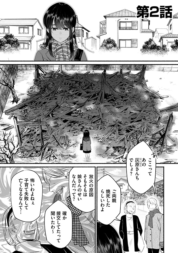 消せない「私」