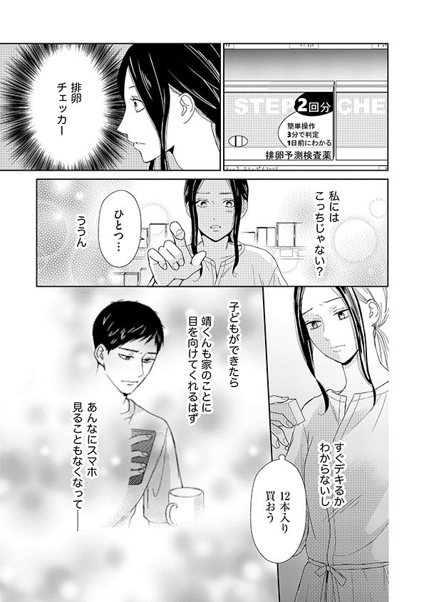 35歳の不・純愛