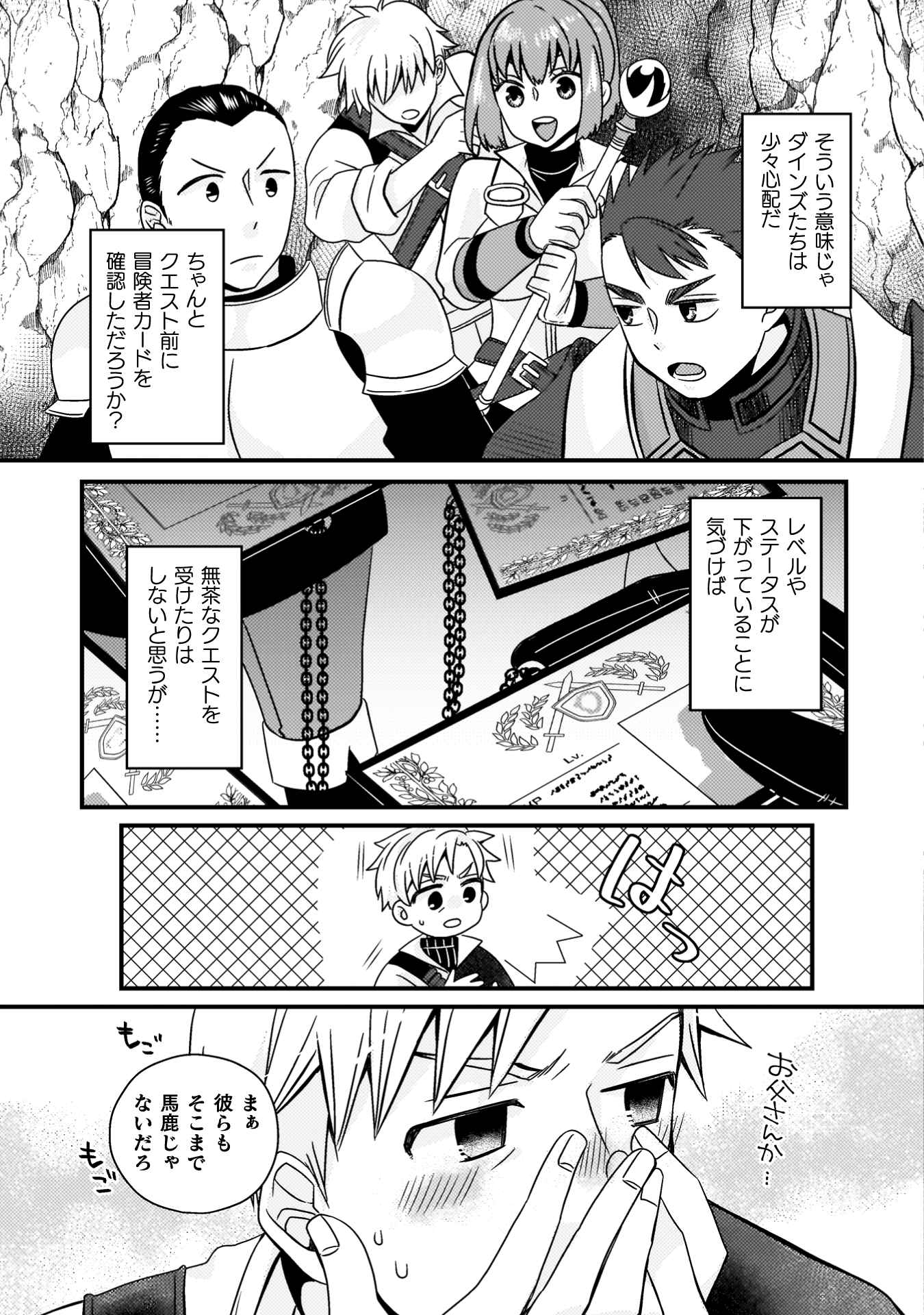 仲間を強くするため支援に徹していた中年冒険者