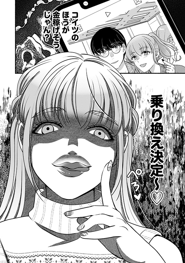 嗤うサレ妻