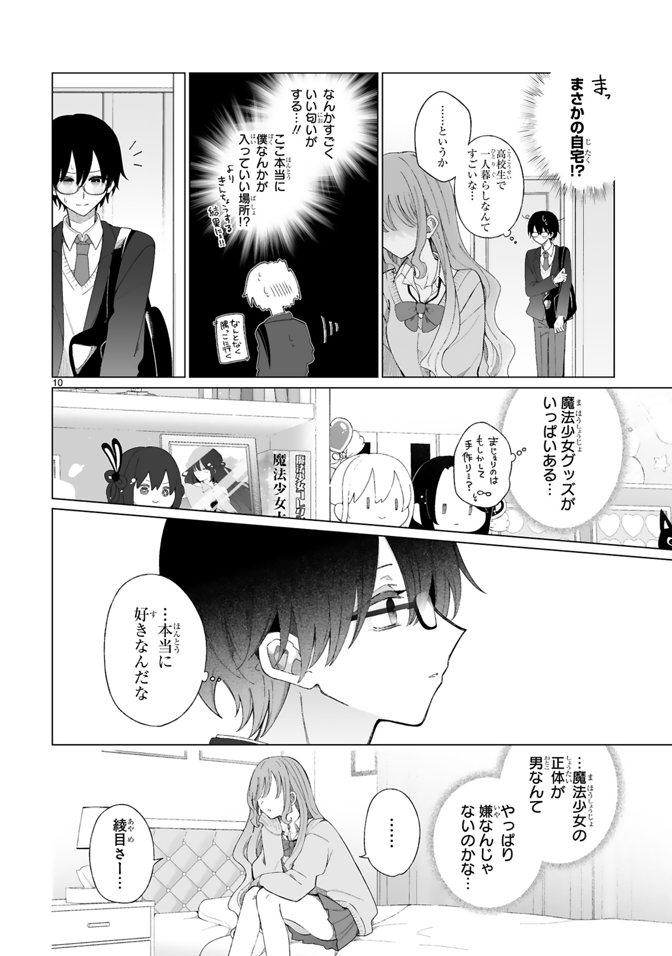 魔法少女にやさしいギャル