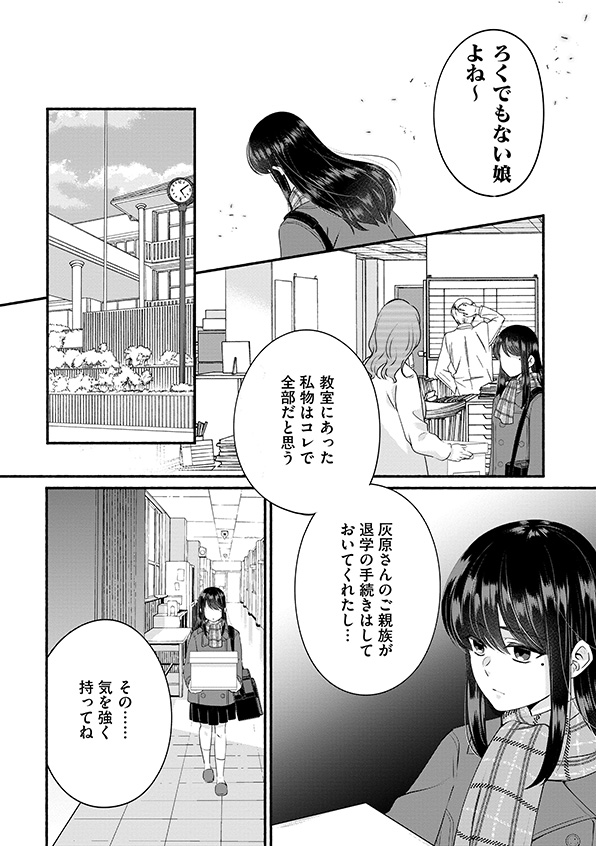 消せない「私」