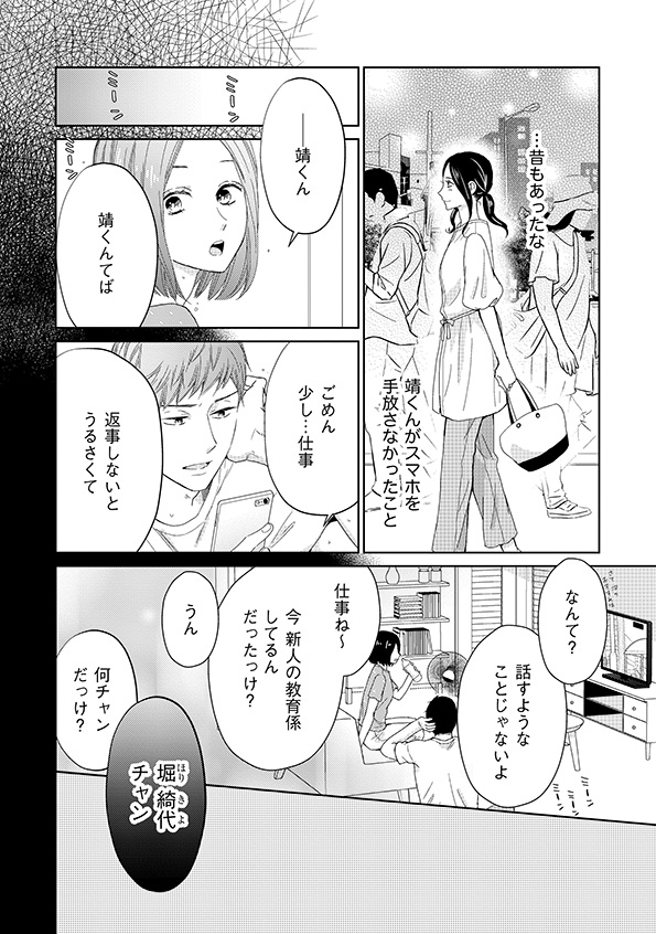 35歳の不・純愛