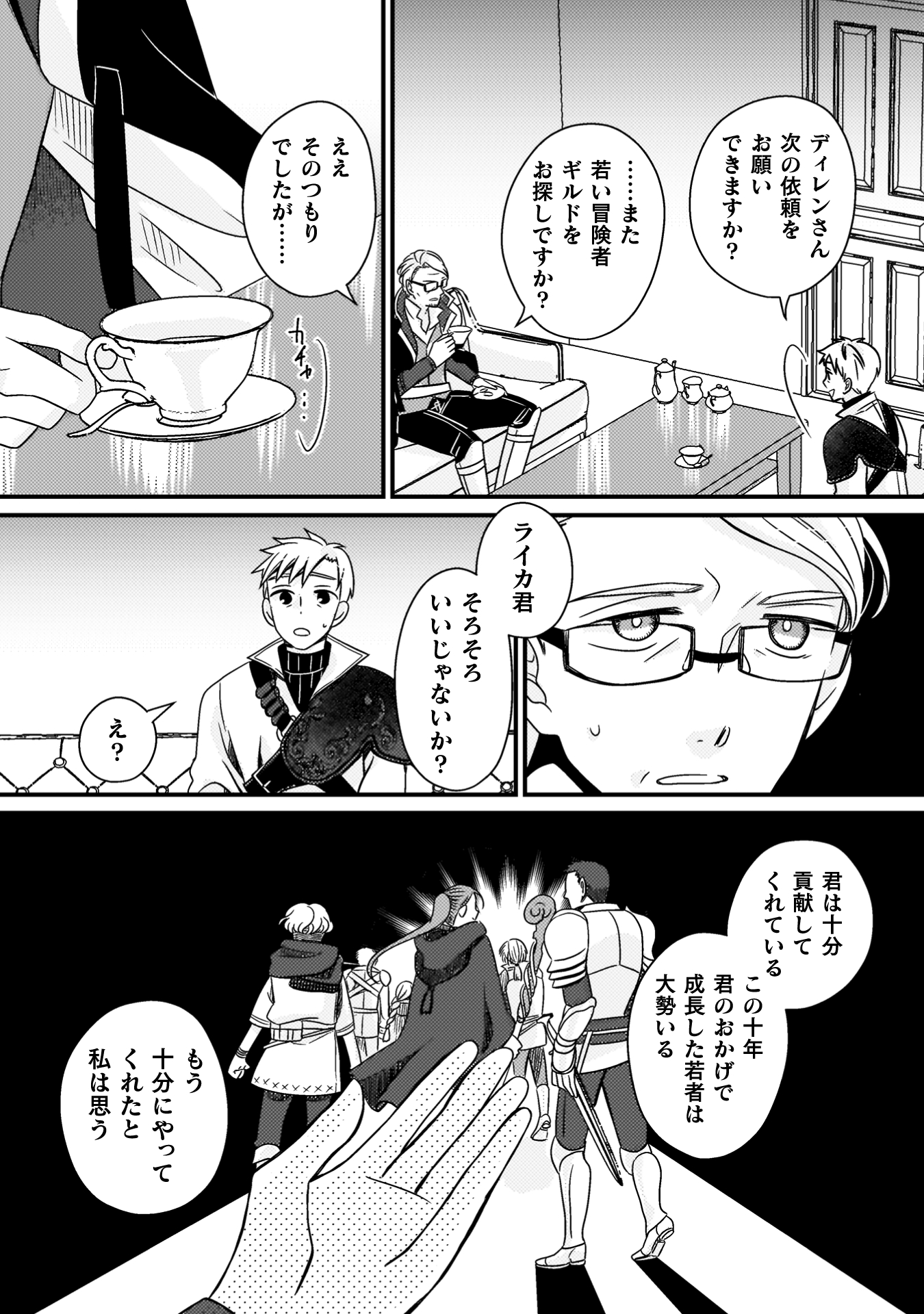 仲間を強くするため支援に徹していた中年冒険者