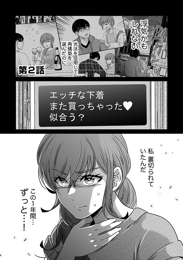 嗤うサレ妻