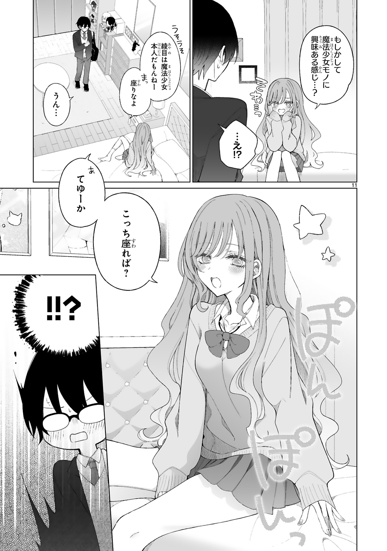 魔法少女にやさしいギャル