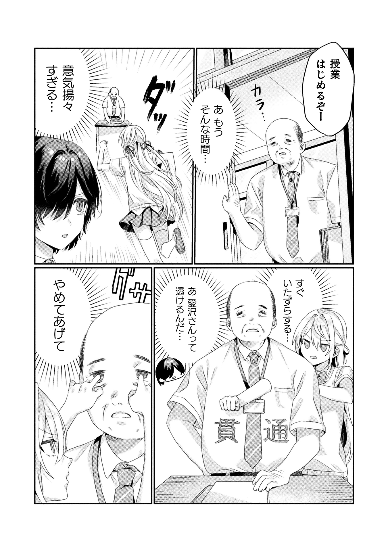 見えてますよ!愛沢さん