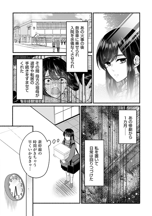 消せない「私」