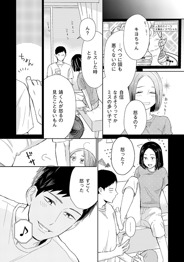 35歳の不・純愛