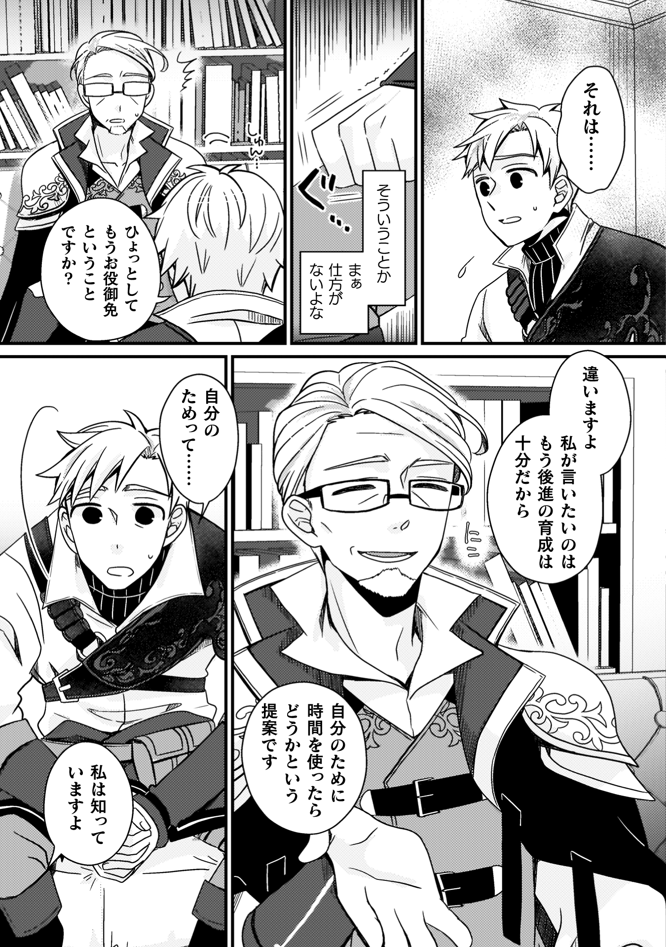 仲間を強くするため支援に徹していた中年冒険者