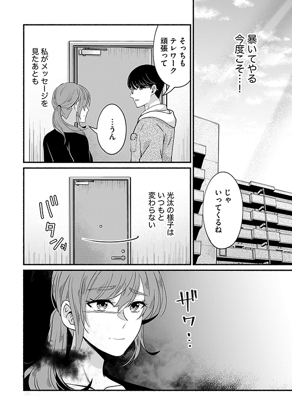 嗤うサレ妻