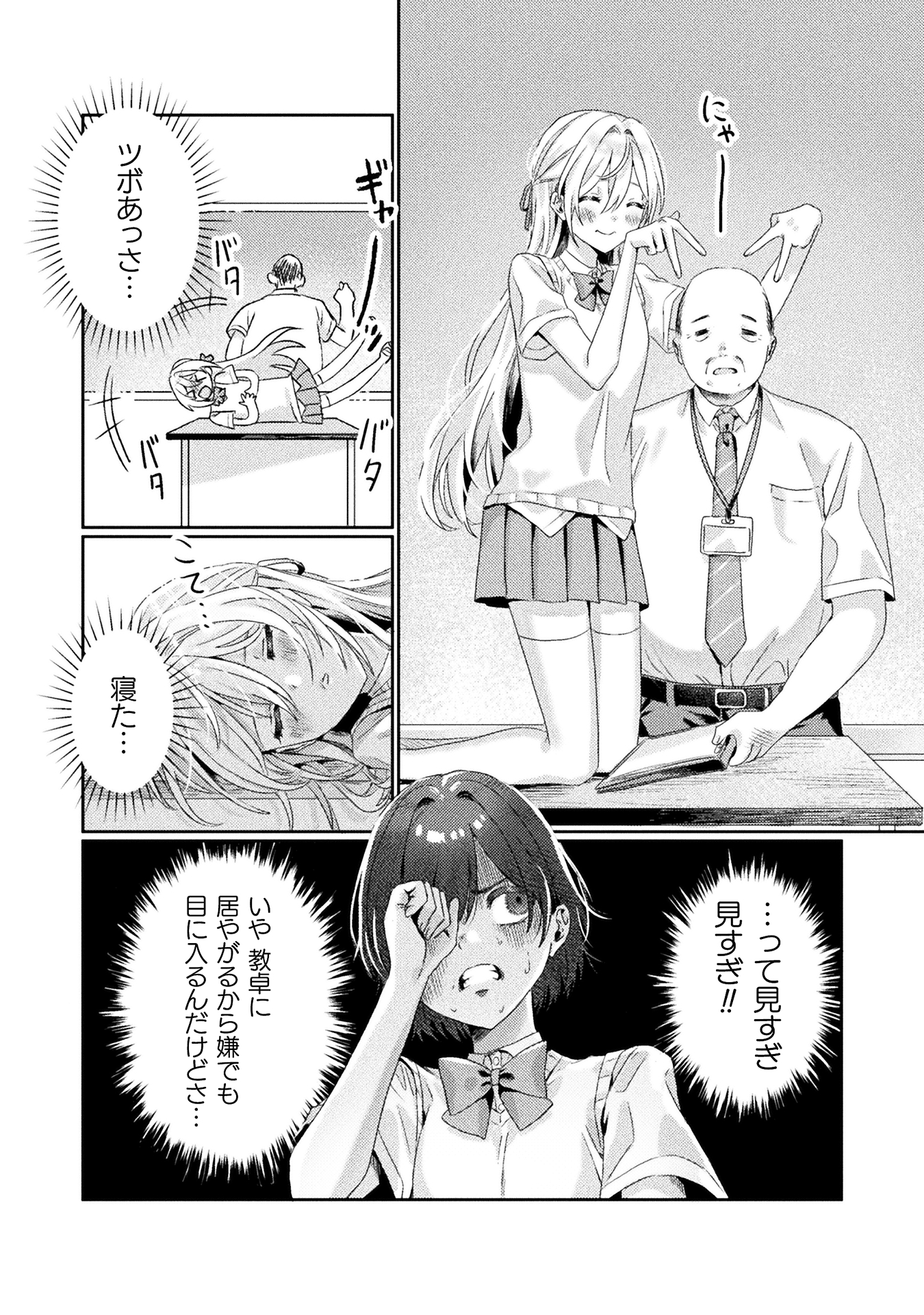 見えてますよ!愛沢さん