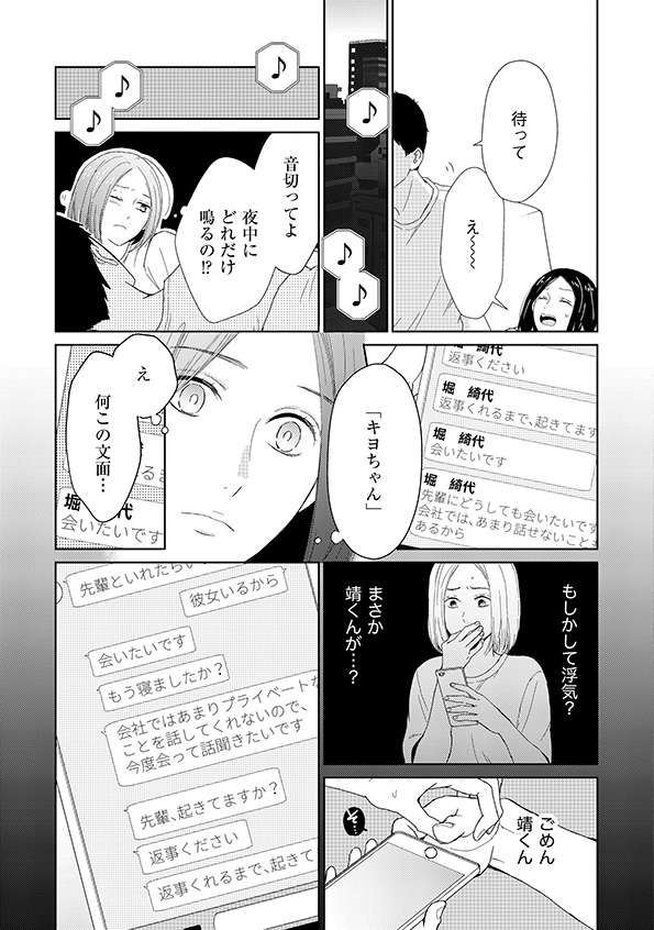 35歳の不・純愛
