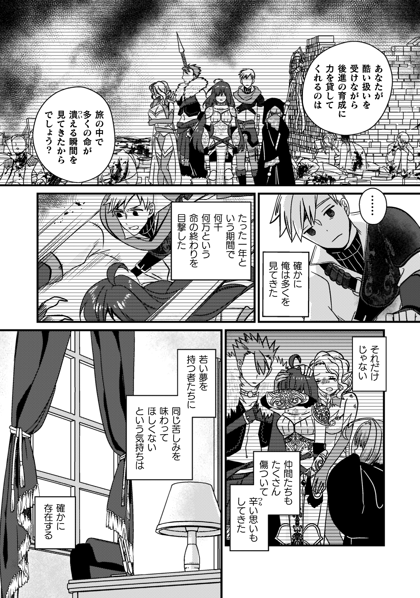 仲間を強くするため支援に徹していた中年冒険者