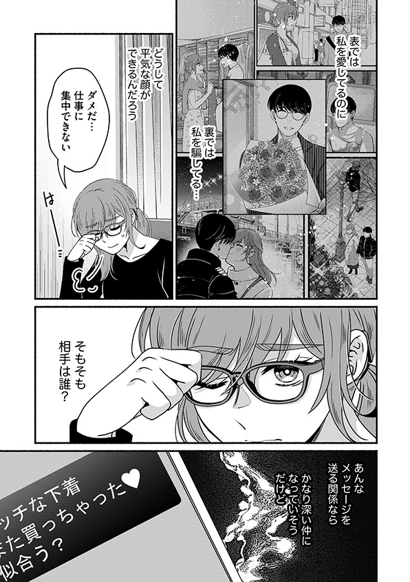 嗤うサレ妻