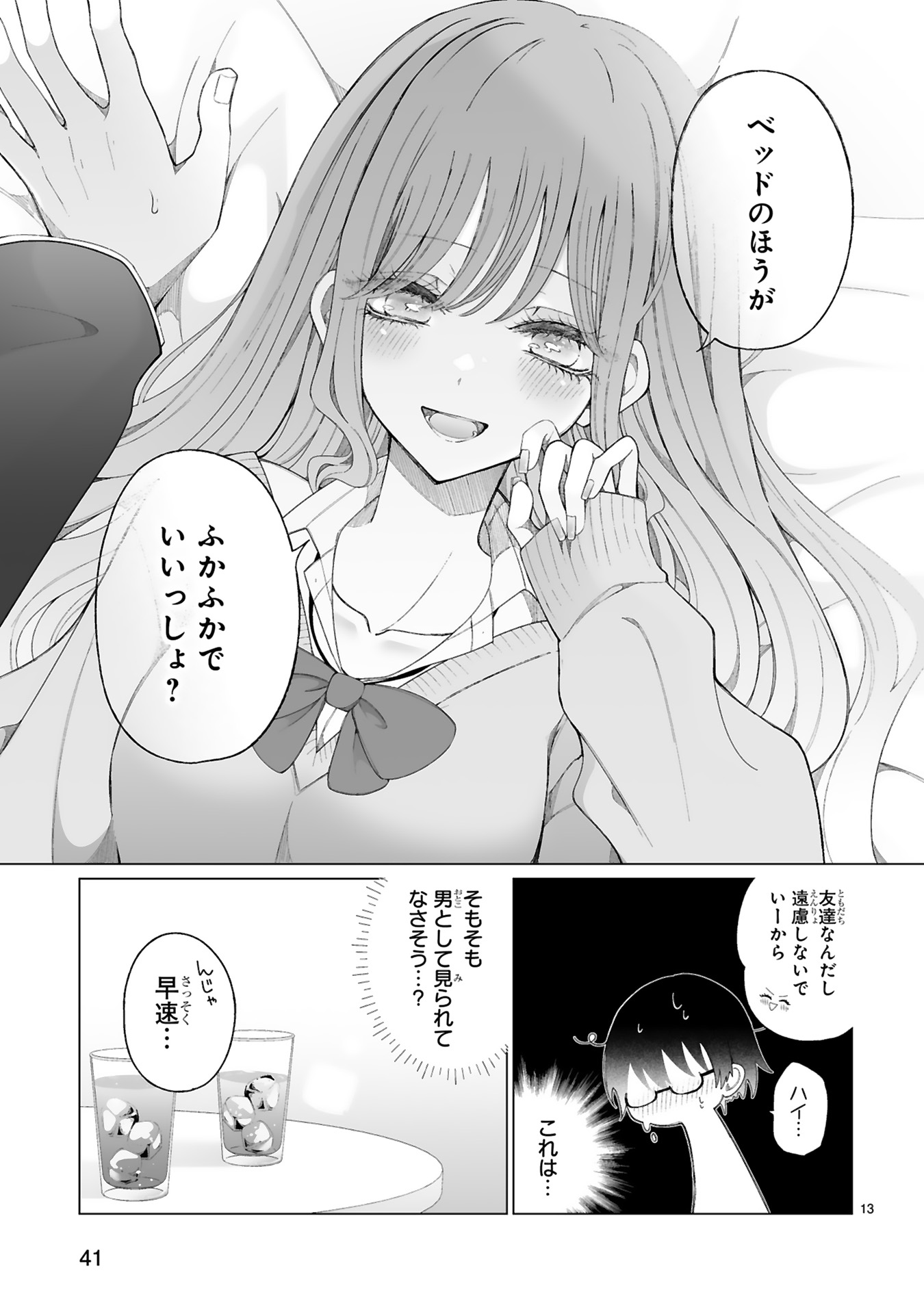 魔法少女にやさしいギャル