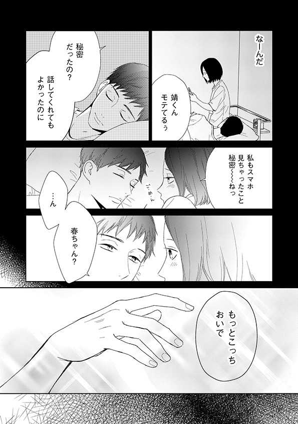 35歳の不・純愛