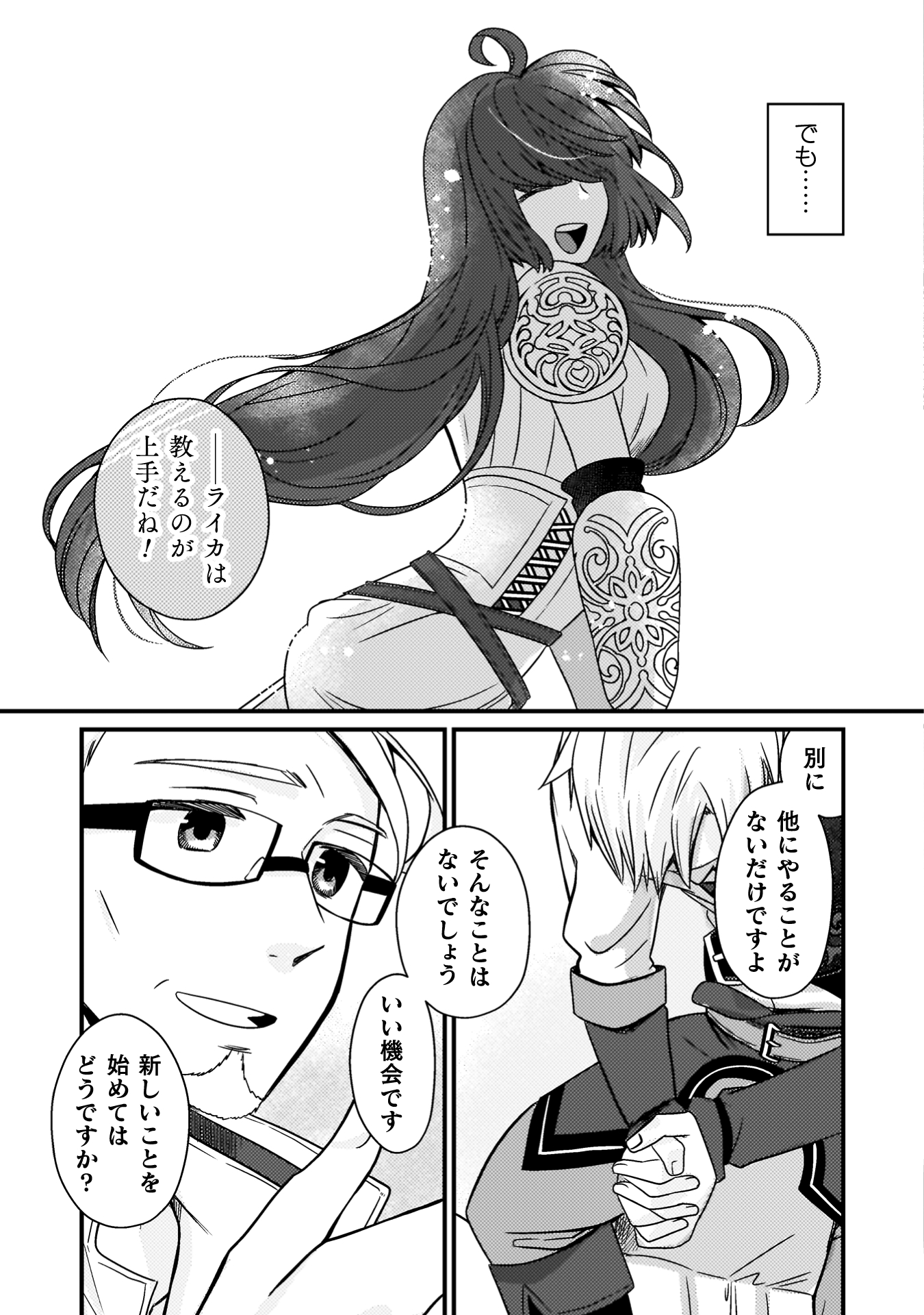 仲間を強くするため支援に徹していた中年冒険者