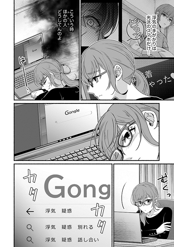 嗤うサレ妻